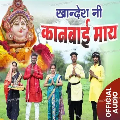 Khandesh Ni Kanbai Maay - Anna Surwade album cover 