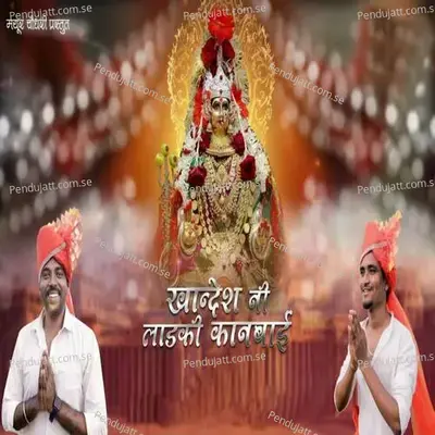 Khandesh Ni Ladki Kanbai - Prashant Desale album cover 