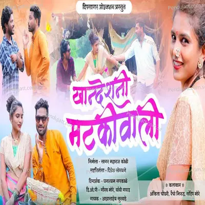 Khandesh Ni Mataki Wali - Annasaheb Surwade album cover 