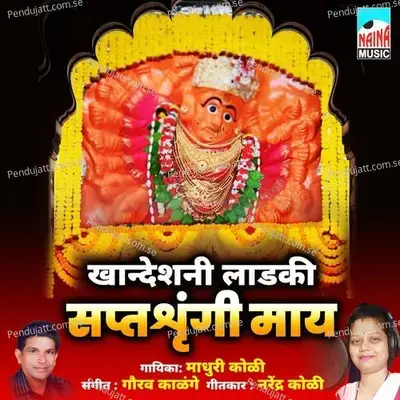 Khandeshani Ladki Saptashrungi Maay - Madhuri Koli album cover 