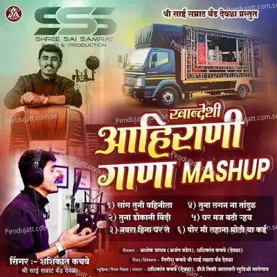 Khandeshi Aahirani Gaana Mashup - Shashikant Kachave album cover 