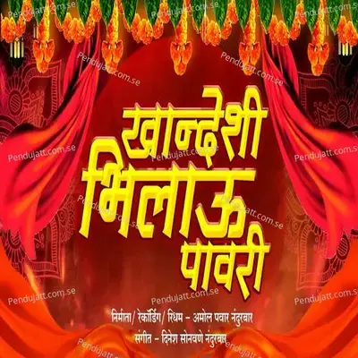 Khandeshi Bhilau Pawari - Amol Pawar