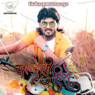 Khandeshi Hero - Yuvraj Thorat album cover 