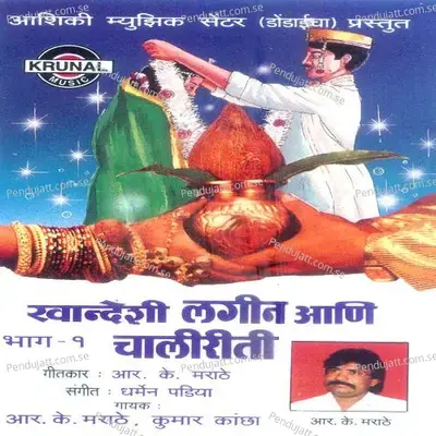 Chula Mann Mi Chuldev - Kumar Kancha album cover 