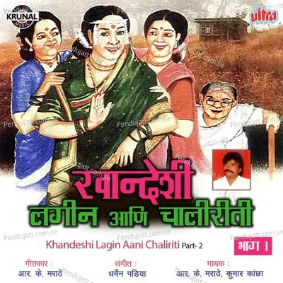 Raja Badand - Kumar Kancha album cover 