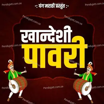 Khandeshi Pawari - DJ Rahul RM album cover 