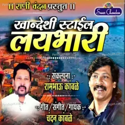Khandeshi Style Lai Bhari - Chandan Kamble album cover 