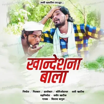 Khandeshna Bala - Vilas Bagul album cover 