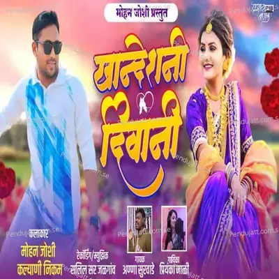 Khandeshni Diwani - Anna Surwade album cover 