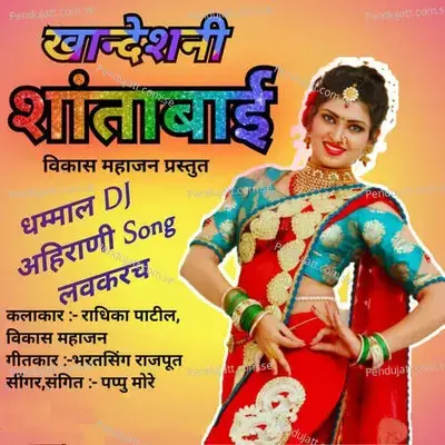 Khandeshni Shantabai - Pappu More album cover 