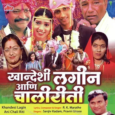Khandesi Lagin Ani Chali Riti - R.K. Marathe cover album
