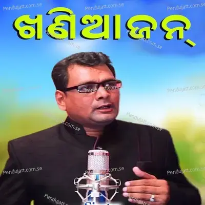 Khandia Jahn - Santanu Sahu album cover 
