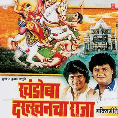 Khandoba Dakhkhancha Raja - Anand Shinde cover album