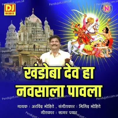 Khandoba Dev Ha Nawasala Pawla - Arvind Mohite album cover 