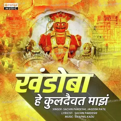 Khandoba He Kuldaiwat Majh - Sachin Pardeshi album cover 