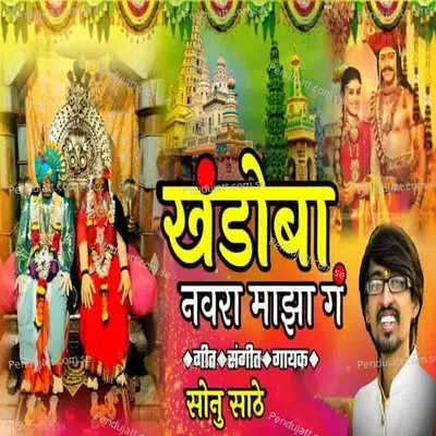 Khandoba Navara Maza Ga - Sonu Sathe album cover 