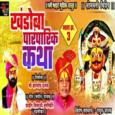 Khandoba Paramparik Katha Part 3 - Shahir Shivaji Tupvihire (Talnikar) album cover 