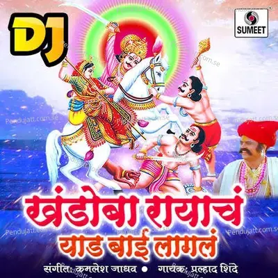 Khandoba Rayacha Yed Lagala Dj - Shivmalhar - Kamlesh Jadhav