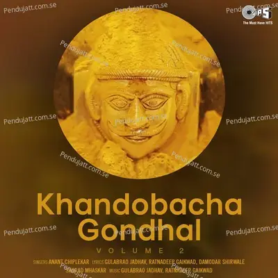 Mahima Gajto - Anant Chiplekar album cover 