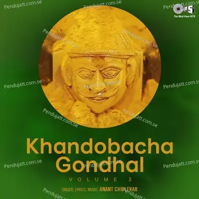 Khandobacha Gondhal  Vol  3 - Anant Chiplekar cover album