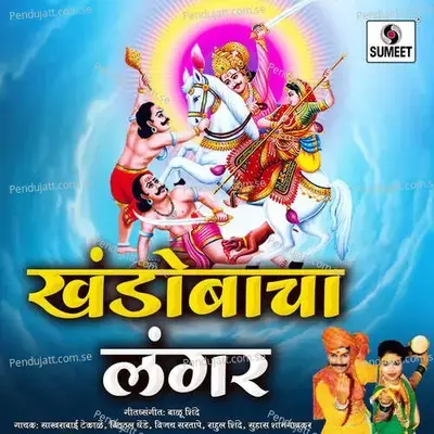 Pivlya Bandaryacha Ga Takila Chuda - Sakharabai Tekale album cover 