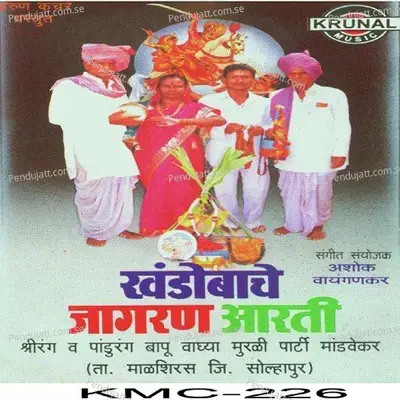 Khandobache Jagran Aarti 1 - Shrirang Va Pandurang Bapu Vagya album cover 