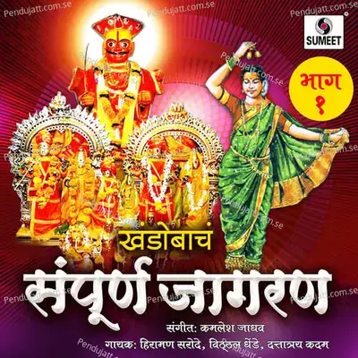 Ganraj Maharaj Dayala - Hiraman Sarode album cover 