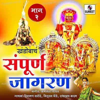 Bhadara Udhluya Devacha - Hiraman Sarode album cover 