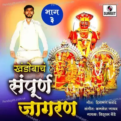 Dev Banuchya Gava Gela - Vittal Dhende album cover 