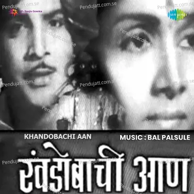 Aala Vijat Chandana - Asha Bhosle album cover 