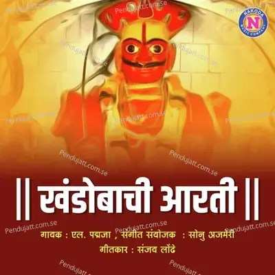 Khandobachi Aarti - L. Padmja
