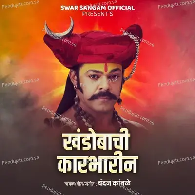 Khandobachi Karbharin - Chandan Kamble album cover 