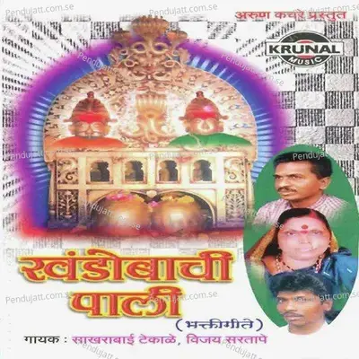 Chala Ga Chala Palila Chala - Sakharabai Tekale album cover 