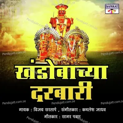 Khandobachya Darbari - Vijay Sartape album cover 