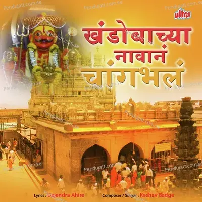 Jejuri Nagari Aaj Baghu - Keshav Badge album cover 