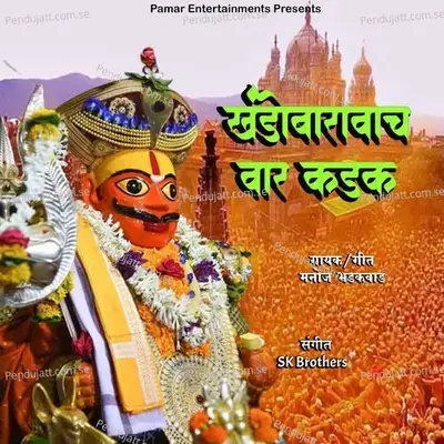 Khandobaravach Var Kadak - Manoj Bhadakwad album cover 