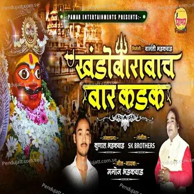 Khandobaravach Var Kadak - SK Brothers