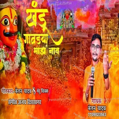 Khandu Gavdya Maz Nav - Ketan Yadav album cover 
