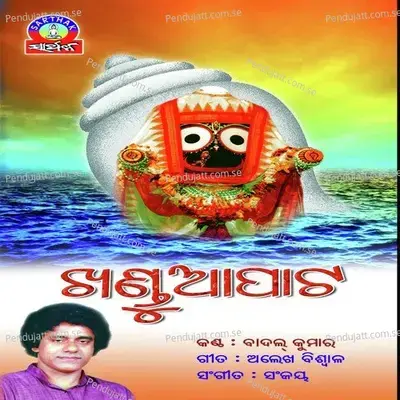 Khandua Pata - Badal Kumar cover album
