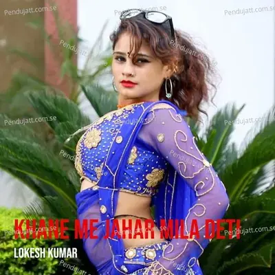 Khane Me Jahar Mila Deti - Lokesh Kumar