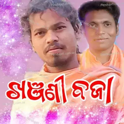 Khanjani Baja - Jogadhyan Hans album cover 