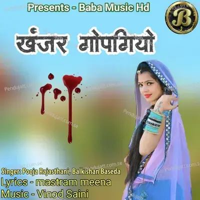 Khanjar Gopgiyo - Pooja Rajasthani album cover 