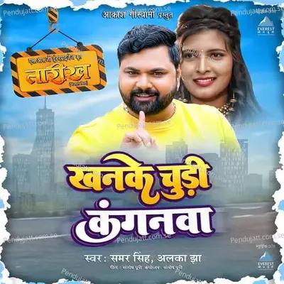 Khanke Chudi Kanganwa - Samar Singh album cover 