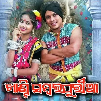 Khanti Sambalpuria - Raju Suna album cover 