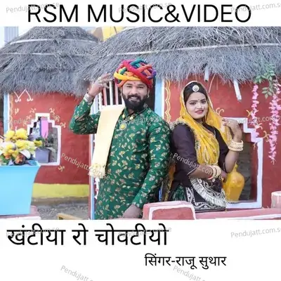 Khantiya Ro Chovatiyo - Raju Suthar album cover 
