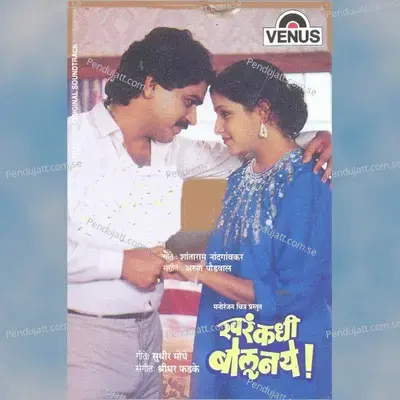 Khar Kadhi Bolu Naye - Shridhar Phadke cover album
