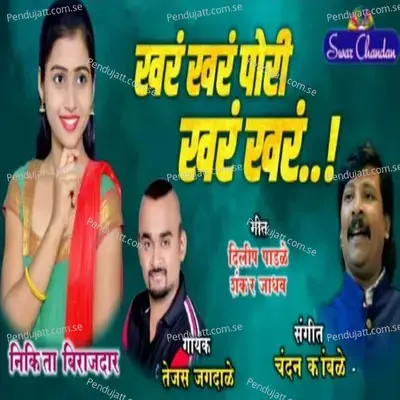 Khar Khar Pori Khar Khar - Tejas Jagdale album cover 