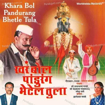 Dhani Mala Pandharila Ghevun Chala - Satyabhama Maske album cover 