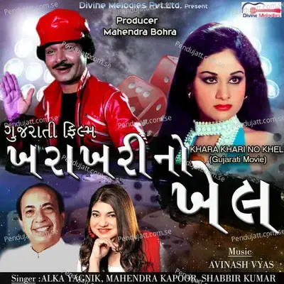 Hu To Jamnagar Ni Chhori - Alka Yagnik album cover 