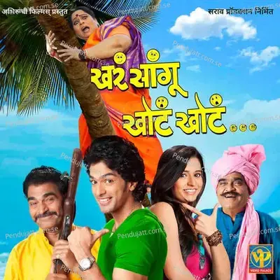 Khara Sangu Khota Khota - Shreerang Aras cover album